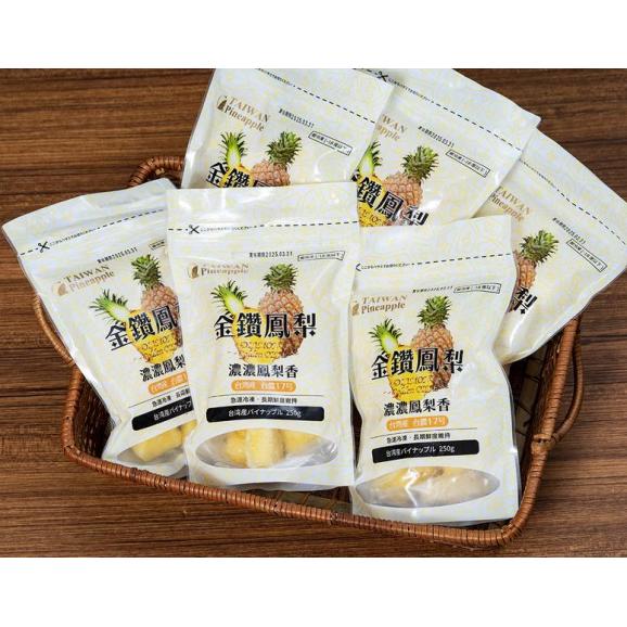 【賞味期限間近】『金鑚パイン（台農17号）ひとくちカット』 250g×6袋 台湾産 ※冷凍03