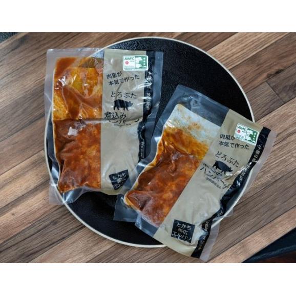 どろぶた 煮込みハンバーグ』北海道 十勝幕別町産 1p 200g×2個　※冷凍03