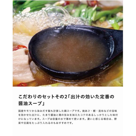 国産牛モツ鍋（醤油味）　牛小腸200g、濃縮スープ200g、中華麺150g、にんにく1袋、唐辛子1袋 ※冷凍03