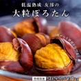 【カード・代引限定】栗　低温熟成 笠間（友部）の特大ぽろたん栗 茨城県産 3〜4Lサイズ 約2kg 簡易箱 ※冷蔵 基本は3Lサイズで出荷 送料無料