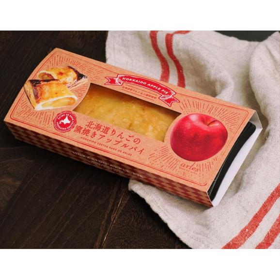 ベイクド・アルル 北海道りんごの窯焼きアップルパイ 2個 (1個約160g) ※冷凍02