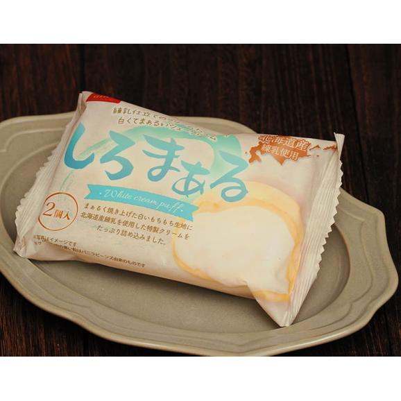 北海道スイーツ しろまぁる 4パック計8個 （1パック2個入り/1個40g） ※冷凍02