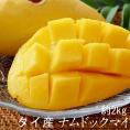 ナムドックマイ タイ産 マンゴー 約2kg （5〜7玉） 簡易箱 空輸 ※冷蔵 ナムドクマイ ナンドクマイ 送料無料
