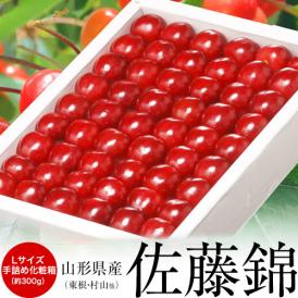 母の日ギフト 佐藤錦 山形県産 温室さくらんぼ Lサイズ 特秀品 約300g 化粧箱 ※常温 カーネーション(造花)・メッセージカード付 産地直送 送料無料