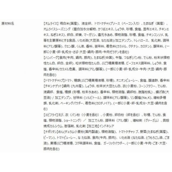 お子様ランチのセット 5品 2人前 ※冷凍 送料無料04