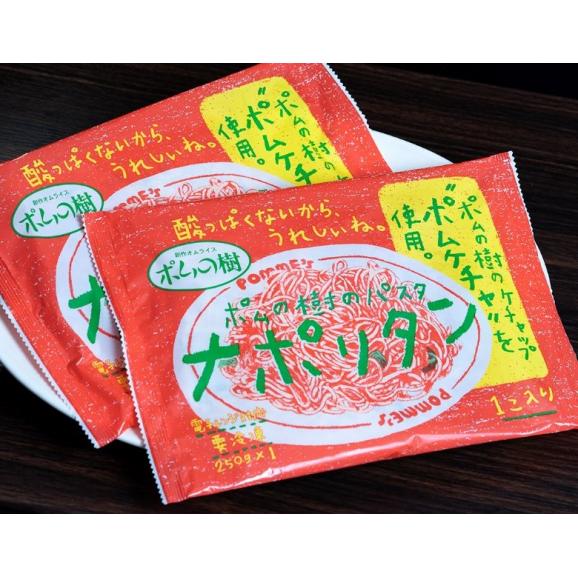 ポムの樹 ポムケチャ使用のナポリタン 4パック（1P 250g） ※冷凍04
