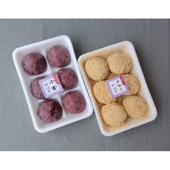 北海道産 おはぎ2種 おぐら きなこ 各6個&times;2パック（1個50g）計24個 ※冷凍04