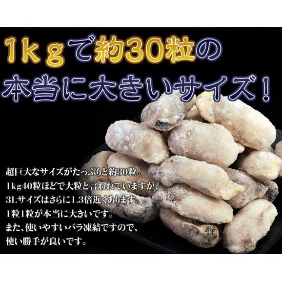岡山県産 『邑久の牡蠣』 特大3Lサイズ 約1kg（解凍後約800g）加熱調理用 ※冷凍04