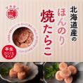 【全国送料500円】ご飯が止まらない！道場水産のほんのり焼きたらこ120g×6