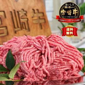 肉のくろぎ謹製！美味しさ日本一 A4～A5 宮崎牛 挽きたてミンチ 200g