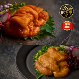 【24年産・全国送料無料】天然の至福 北海道産 匠の「ふり塩うに」_濃厚エゾバフンウニ&とろけるキタムラサキウニ_各100g×2パック【ミョウバン水不使用】