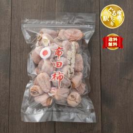 “もっちり真冬の甘露”産地直送 大粒 市田柿 ご家庭用袋入り 1kg詰 （2Lサイズ約30粒前後)