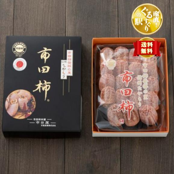 【新品未開封・送料無料】 もっちり真冬の甘露”産地直送 大粒 市田柿Lサイズ 贈答用 市田柿 肉類(加工食品)