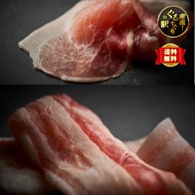 【全国送料無料】やまゆりポークたっぷり1.2kg_“とろける”バラ_スライス200g×3　“旨みの”ももスライス　200g×3
