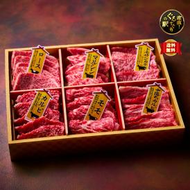 6種の贅沢部位別食べくらべ！