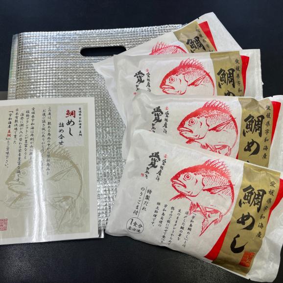 【全国送料無料】バイヤー感動ご当地飯！宇和島鯛めし詰め合わせ4食入り（約360g）06