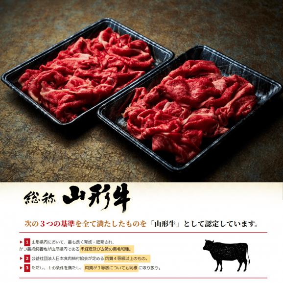 【全国送料無料・ポイント3倍】感動品質！山形県産　総称「山形牛」切り落とし 1kg（500g×2パック）02