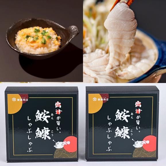 【全国送料無料】“本場の美味しさ”出汁が旨い、鮟鱇(あんこう)しゃぶしゃぶ2人前04