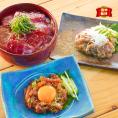 【全国送料無料】“まぐろ三昧”　鮪なめろう・鮪ユッケ・鉢中トロ鮪漬け 3人前各90g