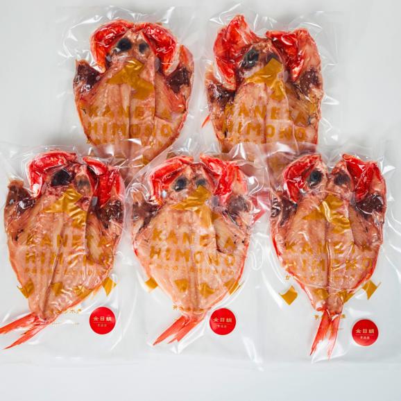 【全国送料無料】兼多水産謹製！青森県産&ldquo;大きな&rdquo;金目鯛開き真空パック５枚セット03