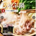 イベリコ豚 しゃぶしゃぶ セット A (3～4人前) 豚しゃぶ 鍋 ギフト  送料無料 冷凍イベリコ屋