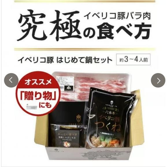 イベリコ豚 しゃぶしゃぶ セット A (3~4人前) 豚しゃぶ 鍋 ギフト 送料無料 冷凍イベリコ屋05