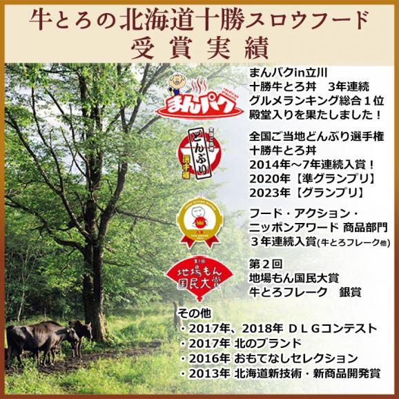 【全国送料無料】牛とろの元祖!十勝スロウフード “絶品の傑作”牛とろフレーク180g×2点 牛とろ丼のタレ【生産者直送】04