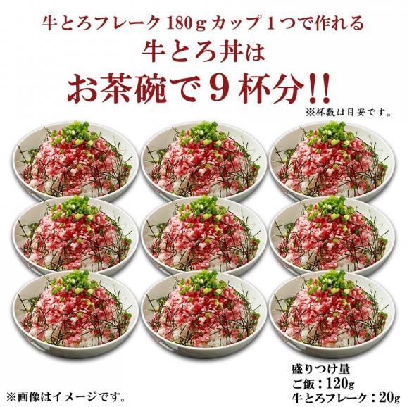 【全国送料無料】牛とろの元祖!十勝スロウフード “絶品の傑作”牛とろフレーク180g×2点 牛とろ丼のタレ【生産者直送】05