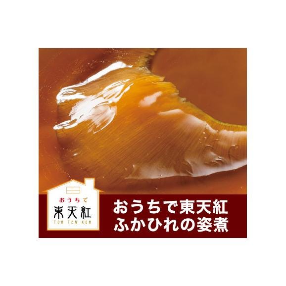 【冷凍】東天紅フカヒレ姿煮（フカヒレ60g／調理後180g）  01