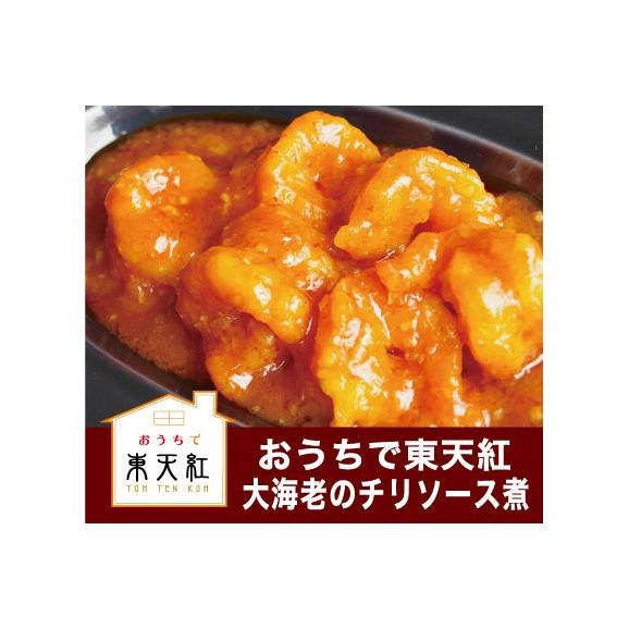 【冷凍】東天紅大海老のチリソース煮 300g01