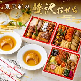 【12/23まで】フカヒレ姿煮おせち・人気の豪華版！希少価値の高い国産フカヒレ姿煮と高級おせちで一年の始まりを華やかに！＜東天紅フカヒレ贅沢おせち＞4～5人前 全23品 