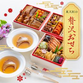 【12/24まで受付】豪華版フカヒレ姿煮おせち・希少価値の高い贅沢な国産フカヒレ姿煮おせちで一年の始まりを華やかに！＜東天紅フカヒレ贅沢おせち＞4～5人前 全23品 