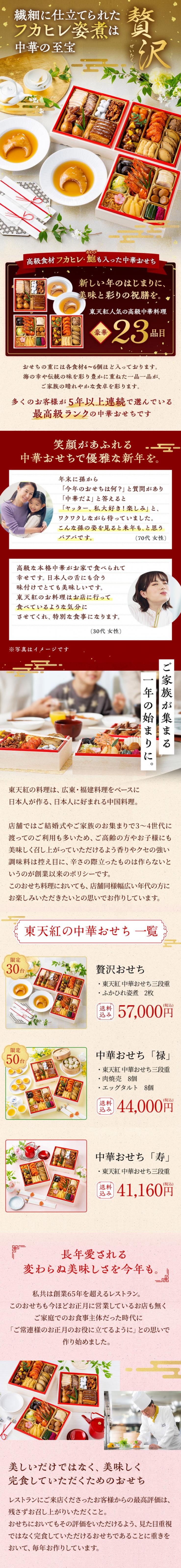 【12/23まで】フカヒレ姿煮おせち・人気の豪華版！希少価値の高い国産フカヒレ姿煮と高級おせちで一年の始まりを華やかに！＜東天紅フカヒレ贅沢おせち＞4～5人前 全23品 _説明画像01