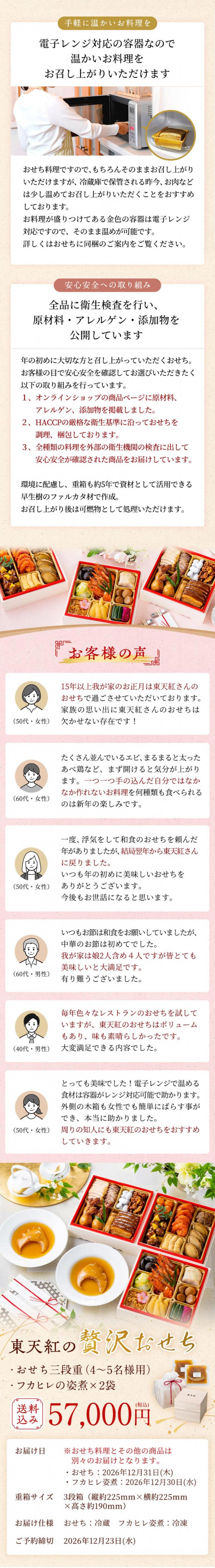 【12/23まで】フカヒレ姿煮おせち・人気の豪華版！希少価値の高い国産フカヒレ姿煮と高級おせちで一年の始まりを華やかに！＜東天紅フカヒレ贅沢おせち＞4～5人前 全23品 _説明画像03
