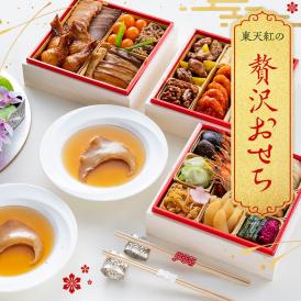 豪華なフカヒレ姿煮おせちで一年の始まりを華やかに！希少価値の高い姿煮おせちは老舗中華ならでは