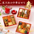 【12/23まで】鮑、フカヒレ、海老チリなど華やかな高級中華おせち｜創業より65年！リピーターに支えられる完食できる人気のおせちです＜東天紅中華おせち寿＞　4～5人前 全22品 冷蔵