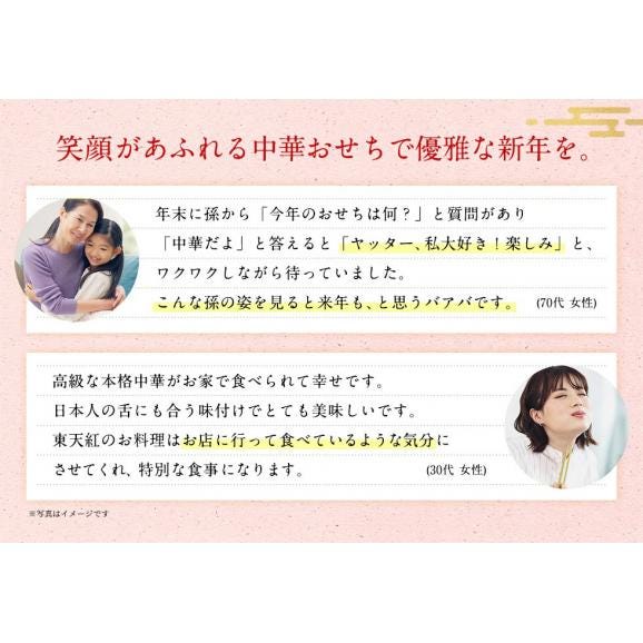【12/24まで受付】創業より65年！リピーターに支えられる完食できる中華おせち｜鮑、フカヒレ、海老チリなど華やかな＜東天紅おせち＞　4～5人前 全22品 冷蔵05