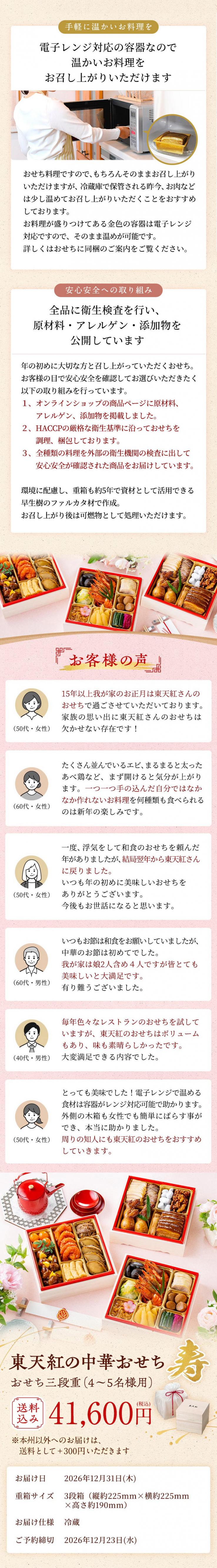 【12/23まで】鮑、フカヒレ、海老チリなど華やかな高級中華おせち|創業より65年!リピーターに支えられる完食できる人気のおせちです<東天紅中華おせち寿> 4~5人前 全22品 冷蔵_説明画像03
