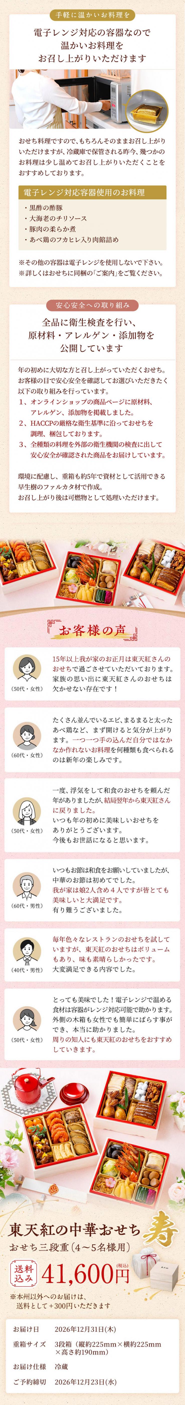 【12/23まで】鮑、フカヒレ、海老チリなど華やかな高級中華おせち｜創業より65年！リピーターに支えられる完食できる人気のおせちです＜東天紅中華おせち寿＞　4～5人前 全22品 冷蔵_説明画像03