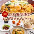 【発送は10/1から】濃厚な上海蟹味噌は秋を告げる風物詩！東天紅の秋の伝統メニューが復刻「上海蟹味噌のあんかけ焼きそばセット」～おもてなし中華おうちで東天紅～