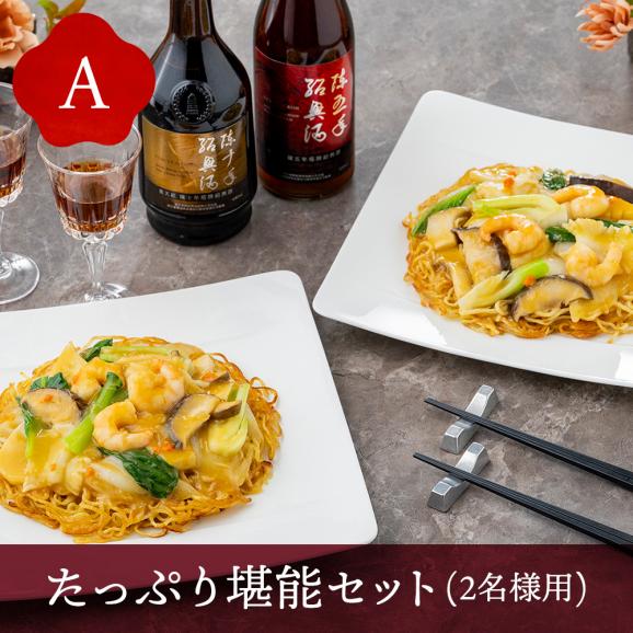【送料込】濃厚な上海蟹味噌は秋を告げる風物詩！東天紅の秋の伝統メニュー「上海蟹味噌風味のあんかけ焼きそばセット」～おもてなし中華おうちで東天紅～02