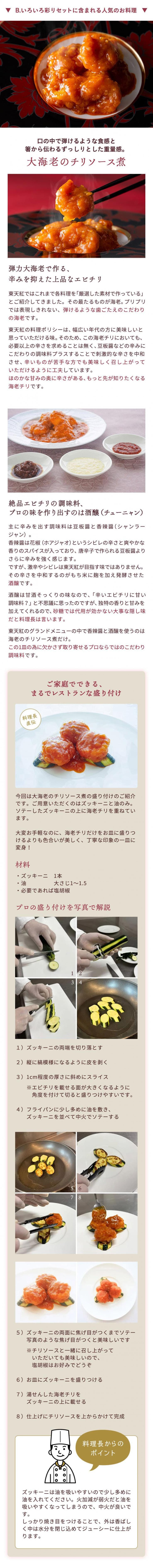 【送料込】濃厚な上海蟹味噌は秋を告げる風物詩!東天紅の秋の伝統メニュー「上海蟹味噌風味のあんかけ焼きそばセット」~おもてなし中華おうちで東天紅~_説明画像02