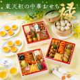 【12/23まで】焼売・エッグタルトが付いたお子様にも喜ばれるおせちは家族皆が残らず完食できる味＜東天紅禄おせち＞4～5人前 全24品 