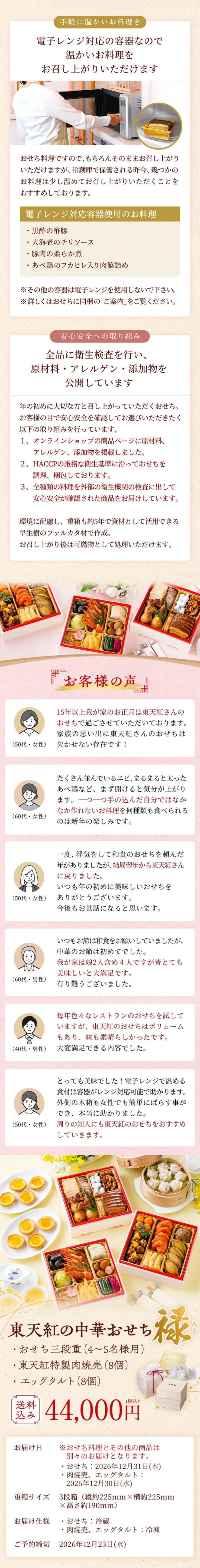 【12/23まで】焼売・エッグタルトが付いたお子様にも喜ばれるおせちは家族皆が残らず完食できる味<東天紅禄おせち>4~5人前 全24品 _説明画像03