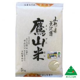 コシヒカリ鷹山米（特別栽培米）5kg