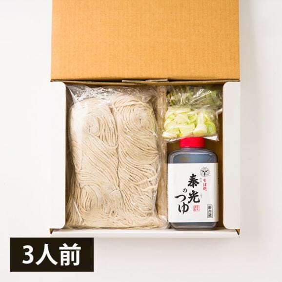 2025年11月頃～予約開始予定|【年越し蕎麦】そば処泰光／生そば3人前(240g×3)[特製麺つゆ・本わさび・ねぎ付]03