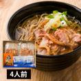 酒井製麺所/山形名物 冷たい肉そば4食(めん130g×4、たれ、親鶏肉、七味)