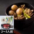 山形名物芋煮セット(2～3人前)