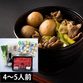 山形名物芋煮セット(4～5人前)