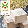 《うまいず米》山形県産つや姫10kg精米(5kg×2袋)＜令和6年度産＞